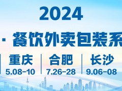 2024成都国际火锅食材用品展览会