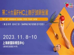 FHC 2024 第二十七届上海环球食品展