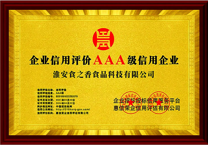 企业信用评价AAA级信用企业
